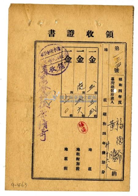 昭和五年福德爺黃臚等十七名繳納昭和四年後期分地租領收證明藏品圖，第1張