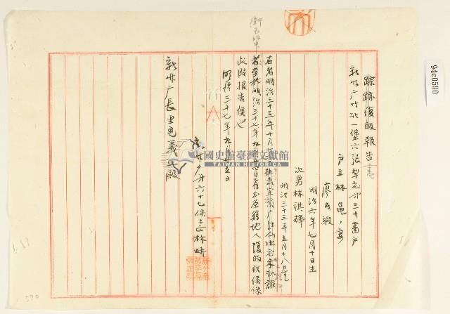 明治三十七年林疇報告書藏品圖，第1張