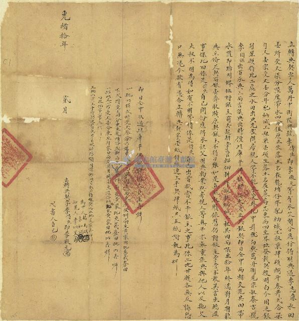 光緒十年李侍臣立轉典契字藏品圖，第1張