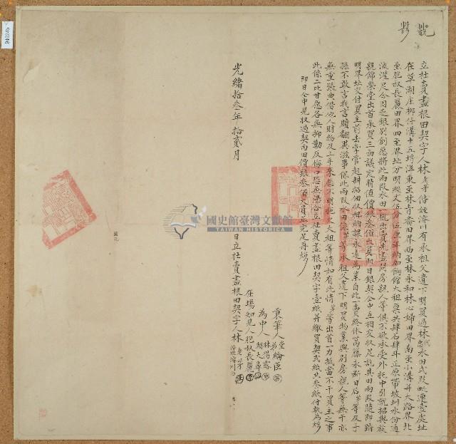 光緒十三年林老茅等二人立杜賣盡根田契（含契尾）藏品圖，第1張