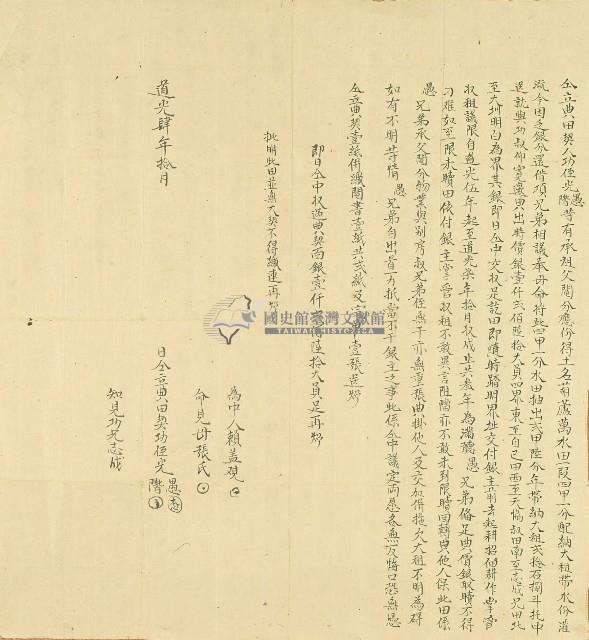 道光四年光愚等仝立典田契藏品圖，第1張