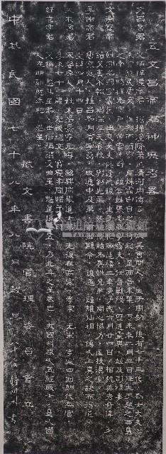 五文昌帝君神歷考略拓本藏品圖，第1張