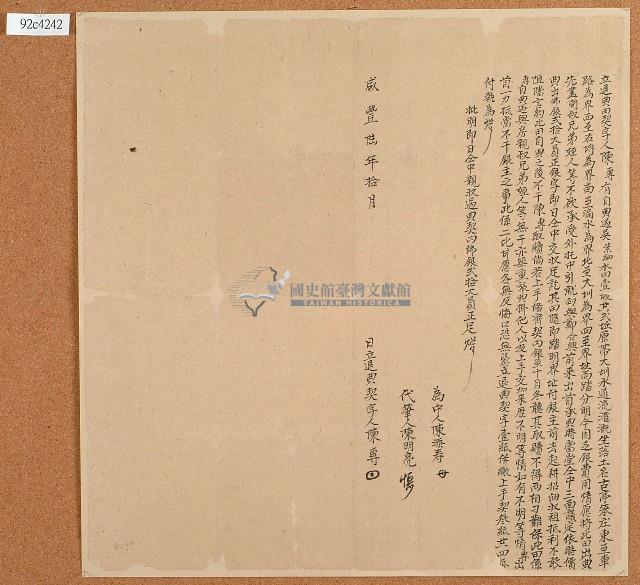 咸豐六年陳專利退典田契字藏品圖，第1張