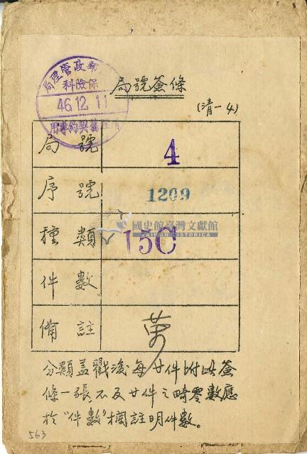 民國四十六年鄭道貯蓄單藏品圖，第1張