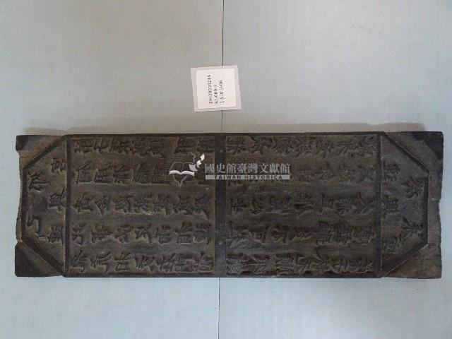 連興宮籤詩木刻版藏品圖，第1張