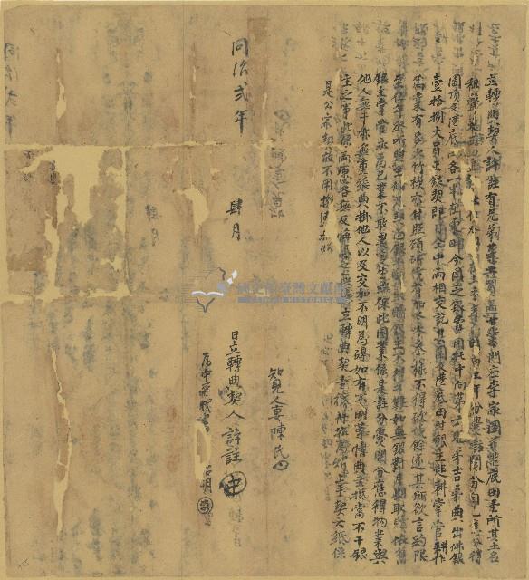 同治二年許註立轉典契藏品圖，第1張