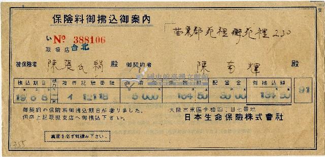 日本生命保險株式會社陳南輝保險費繳費通知藏品圖，第1張