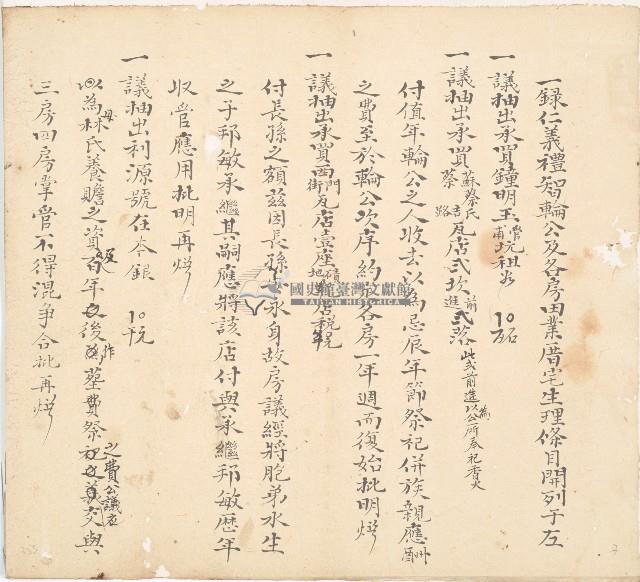 同治十四年林氏等人立鬮書藏品圖，第1張