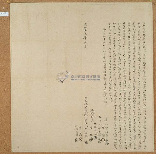 咸豐元年林源泰立杜賣盡根田契藏品圖，第1張