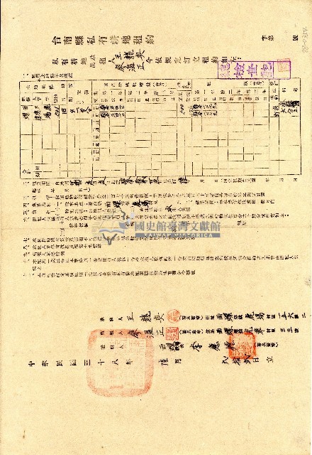民國三十八年王龍興臺南縣私有耕地租約藏品圖，第1張