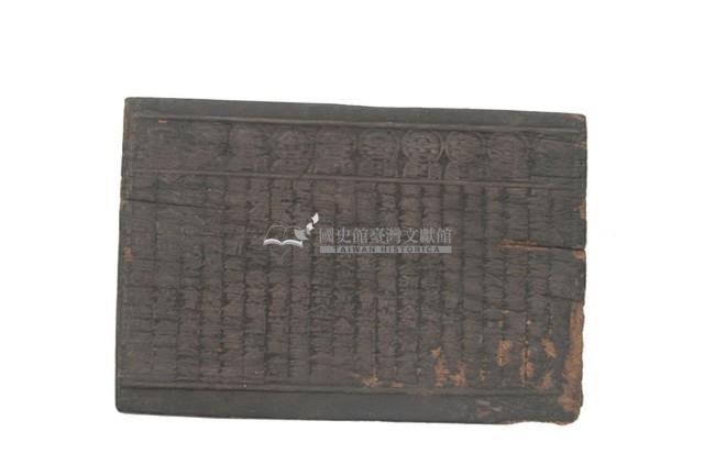 木製籤詩印版藏品圖，第1張