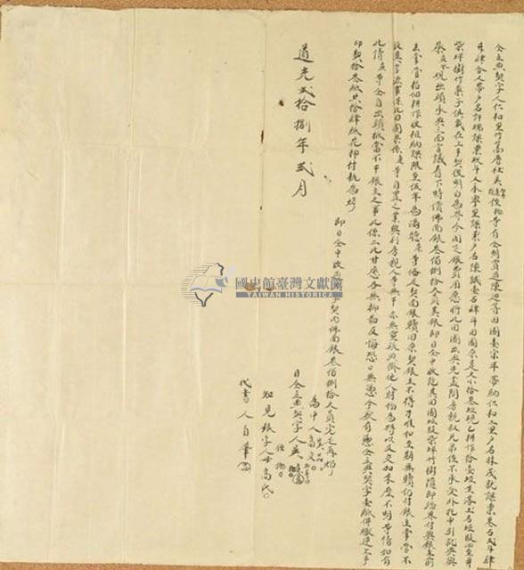 道光二十八年吳加弄等人仝立典契字藏品圖，第1張