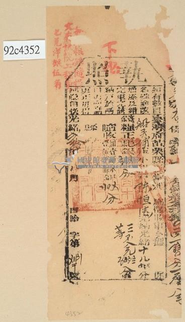 光緒二十年苗栗縣正堂沈為徵收納戶陳恒德之執照藏品圖，第1張