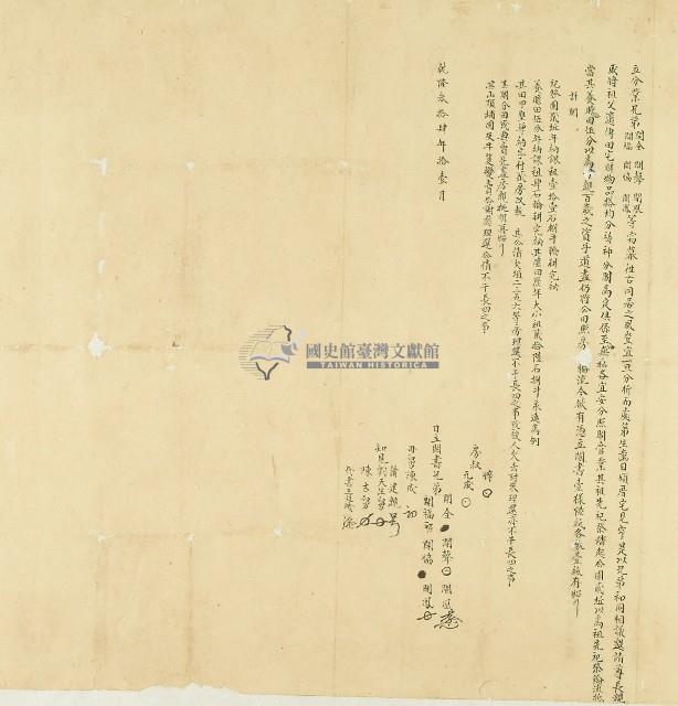 乾隆三十四年開全等人立分業鬮書藏品圖，第1張
