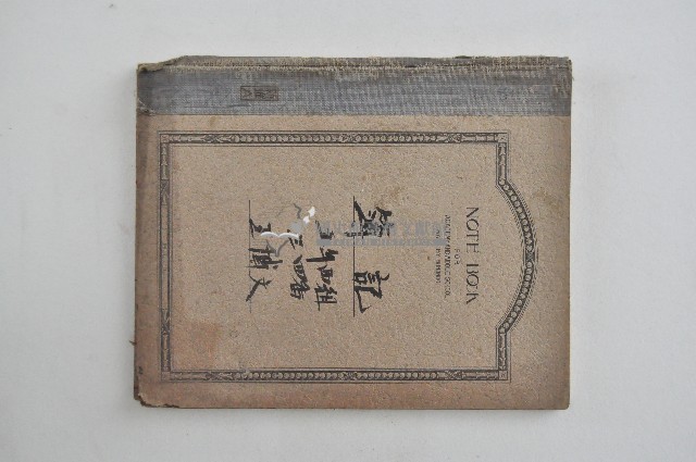 王博文之工業筆記藏品圖，第1張