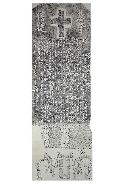 吳尚仁先生墓碑記拓本藏品圖，第1張