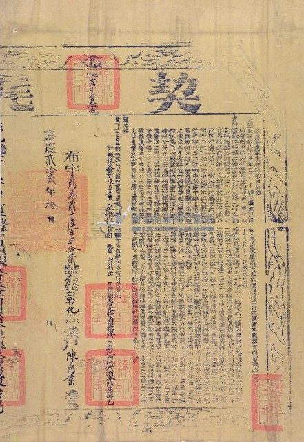 嘉慶二十二年布字貳萬貳仟陸佰柒拾貳號右給彰化縣業戶陳鼎業之契尾藏品圖，第1張
