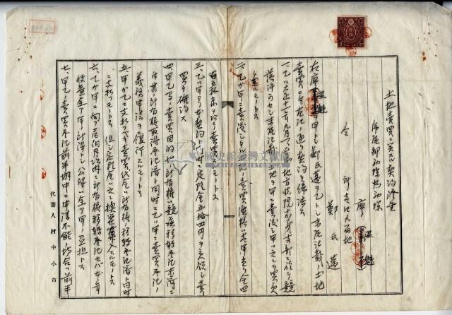 大正拾□年廖溫魁土地賣買契約證書藏品圖，第1張