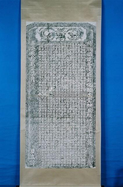 重修文武兩祠碑記拓本藏品圖，第1張