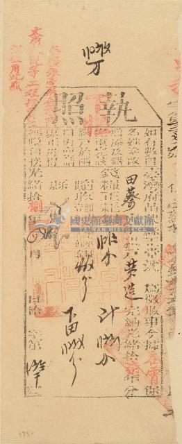 光緒十八年苗栗縣正堂沈為徵收納戶黃造之執照藏品圖，第1張