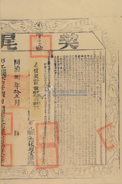 同治捌年布字肆仟伍佰捌拾肆號右給彰化縣業戶林錦榮之契尾藏品圖，第1張