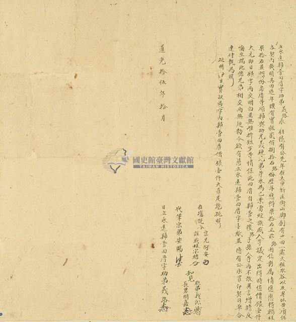 道光十五年功弟義路立永遠歸管田厝字藏品圖，第1張