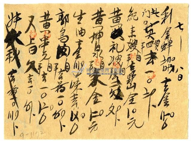 七月八日記帳單藏品圖，第1張