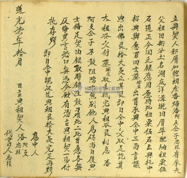 道光七 年潘阿反等立典契字藏品圖，第1張