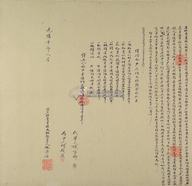 光緒十七年林源榮立杜賣盡根大租契字藏品圖，第1張
