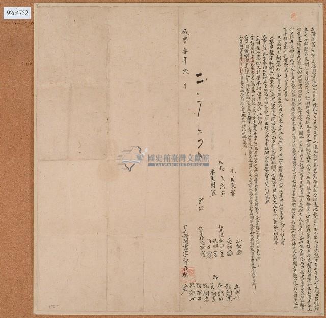 咸豐三年邱匡聪立撥鬮書字藏品圖，第1張