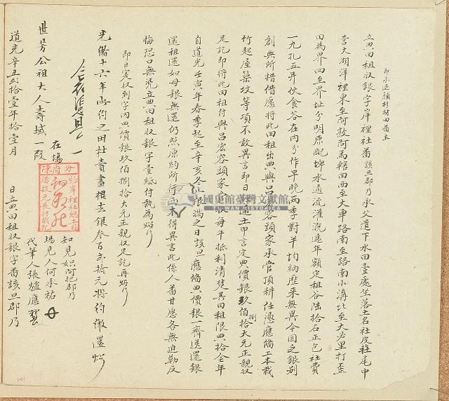 道光二十一年該旦郡乃立典田租收銀字藏品圖，第1張