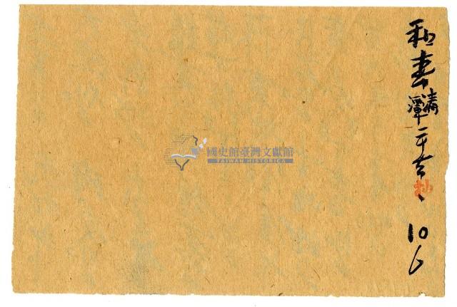 三月二十二日記帳單藏品圖，第1張