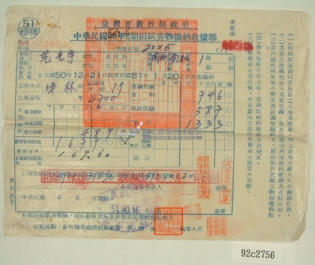 民國五十一年范光宇第一期田賦實物繳納收據藏品圖，第1張