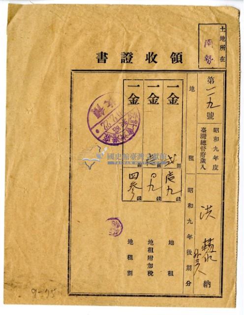 昭和十年洪藜等四人繳納昭和九年後期分地租領收證明藏品圖，第1張