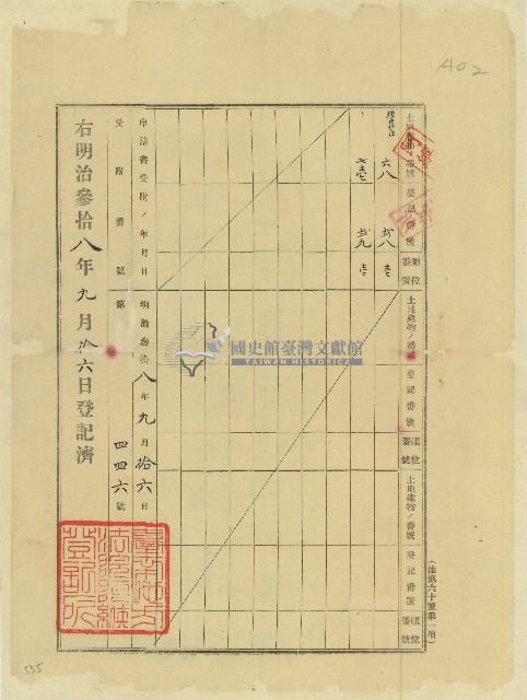 明治三十八年登記濟第446號藏品圖，第1張