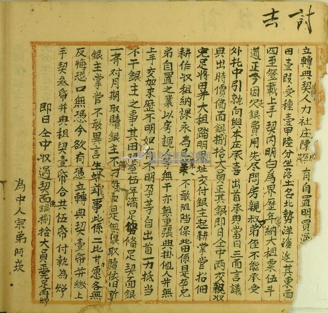 陳成等立轉典契藏品圖，第1張