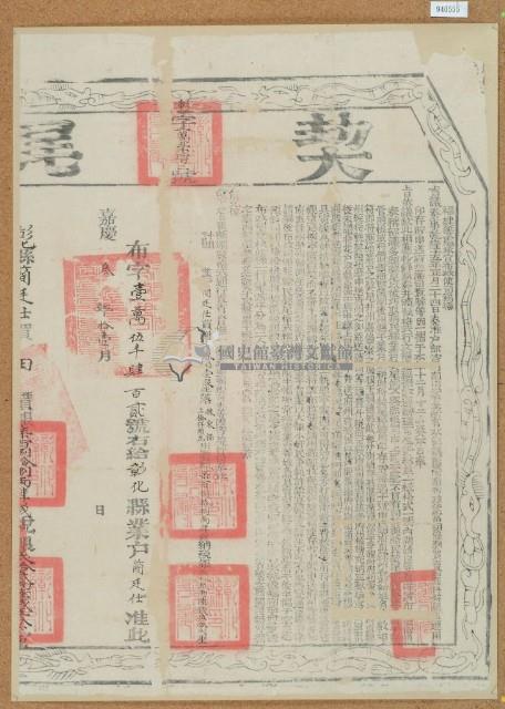 嘉慶三年布字壹萬五仟肆佰零貳號右給彰化縣業戶簡廷仕之契尾藏品圖，第1張