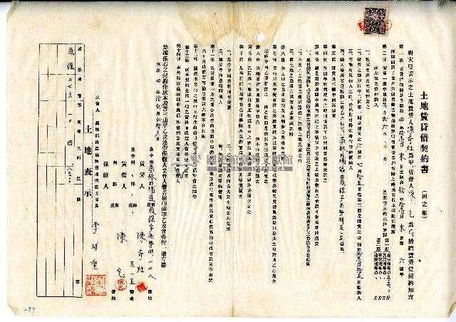 昭和四年陳奇灶與陳乞土地賃貸借契約書藏品圖，第1張