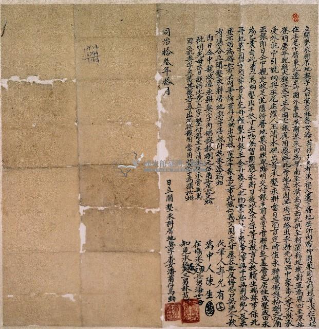 同治十三年大甲頂店社潘菊仔烏蚋立開墾永耕厝地契字藏品圖，第1張