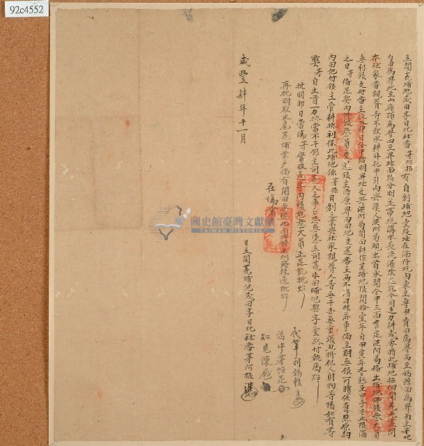 咸豐四年茅阿招立開荒埔地成田字藏品圖，第1張