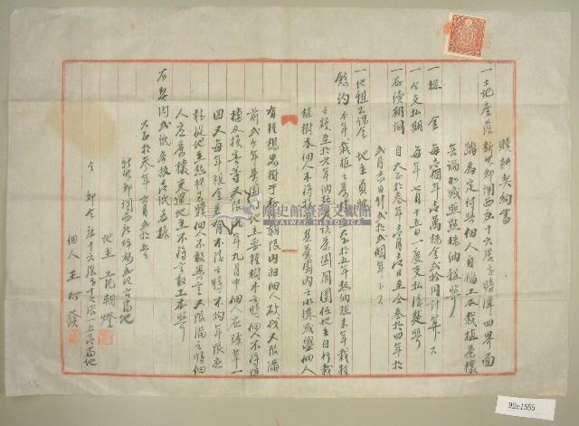 大正十三年范朝燈等二人立贌耕契約書藏品圖，第1張