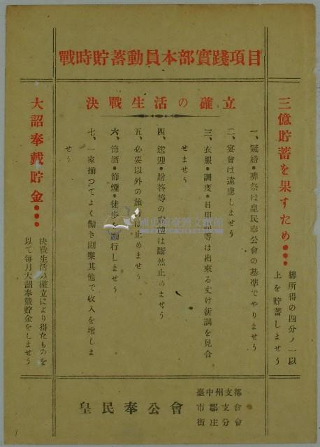 戰時貯蓄動員本部實踐項目藏品圖，第1張