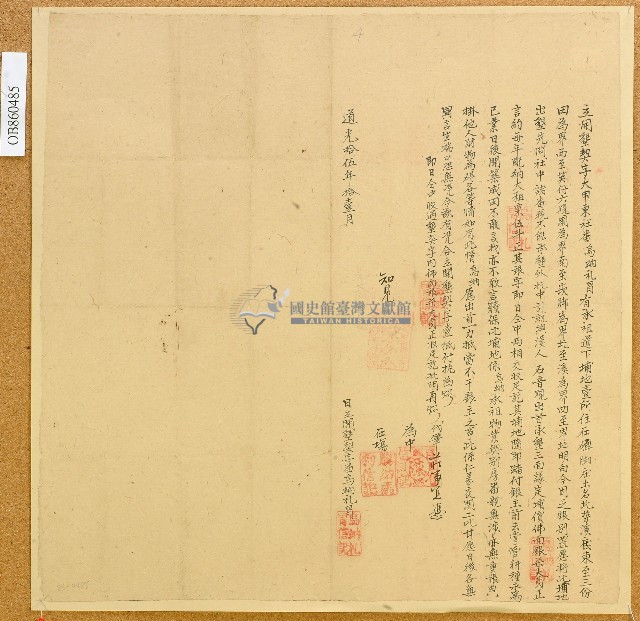 道光十五年大甲東社番烏蚋礼冒立開墾契字藏品圖，第1張