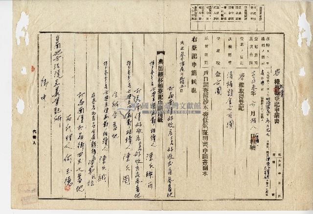 大正三年陳黃氏、陳實華典權相續登記藏品圖，第1張