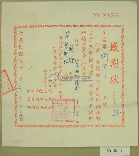 中華民國七十年范朝燈收據藏品圖，第1張