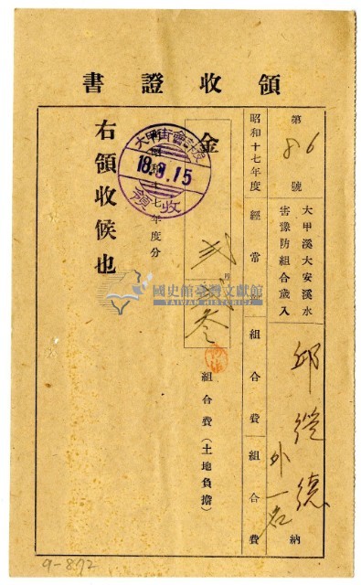 昭和十八年邱從德等二名繳納昭和十七年度組合費領收證明藏品圖，第1張