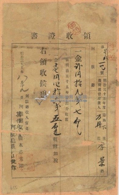 明治三十五年李景繳納地租等領收證書藏品圖，第1張