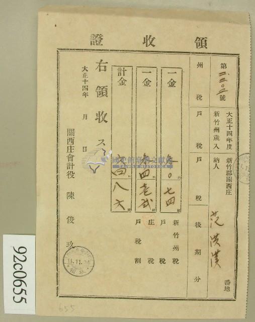 大正十四年范洪漢納稅領收證藏品圖，第1張