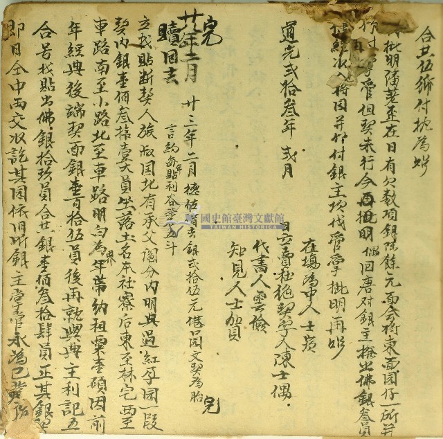 道光六年國北立找貼斷契藏品圖，第1張