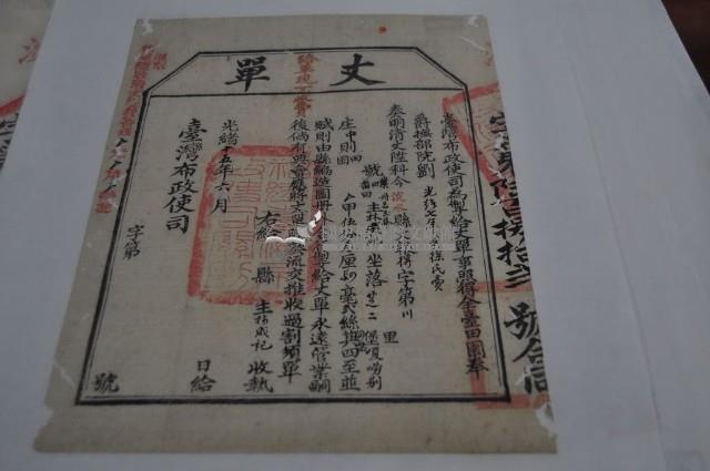 光緒十五年臺灣布政使司掣給田主林本成丈單藏品圖，第1張